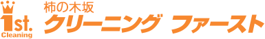 柿の木坂クリーニングファースト